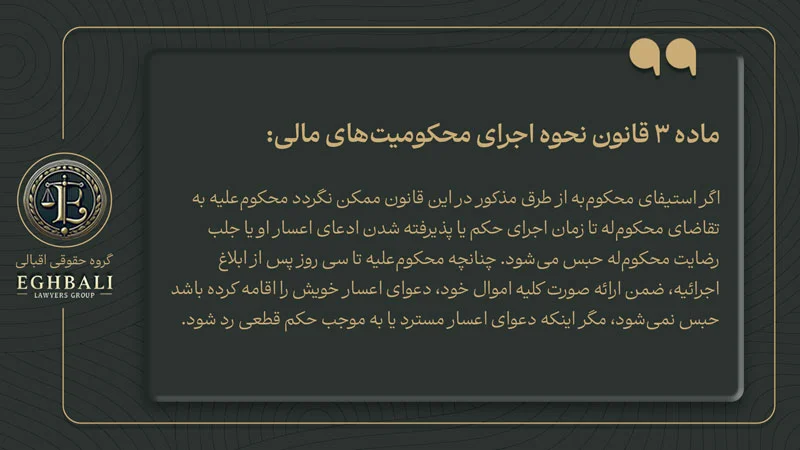 ماده 3 قانون محکومیت مالی