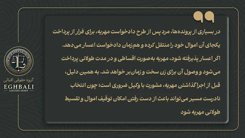 اعسار از پرداخت مهریه
