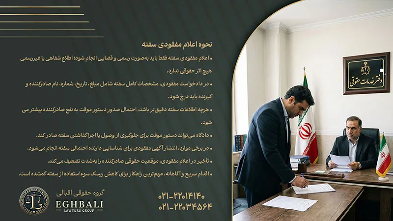 نحوه اعلام مفقودی سفته